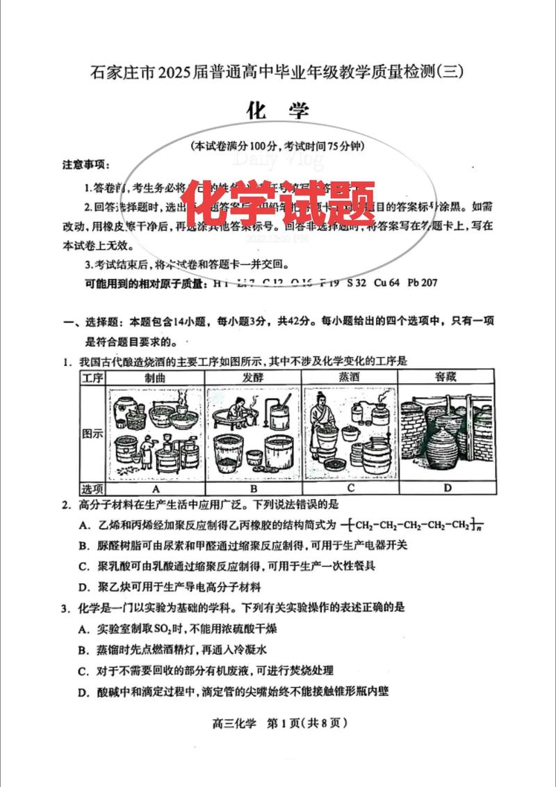 石家庄市2025届高三质检三化学试题及参考答案#艺考文化课