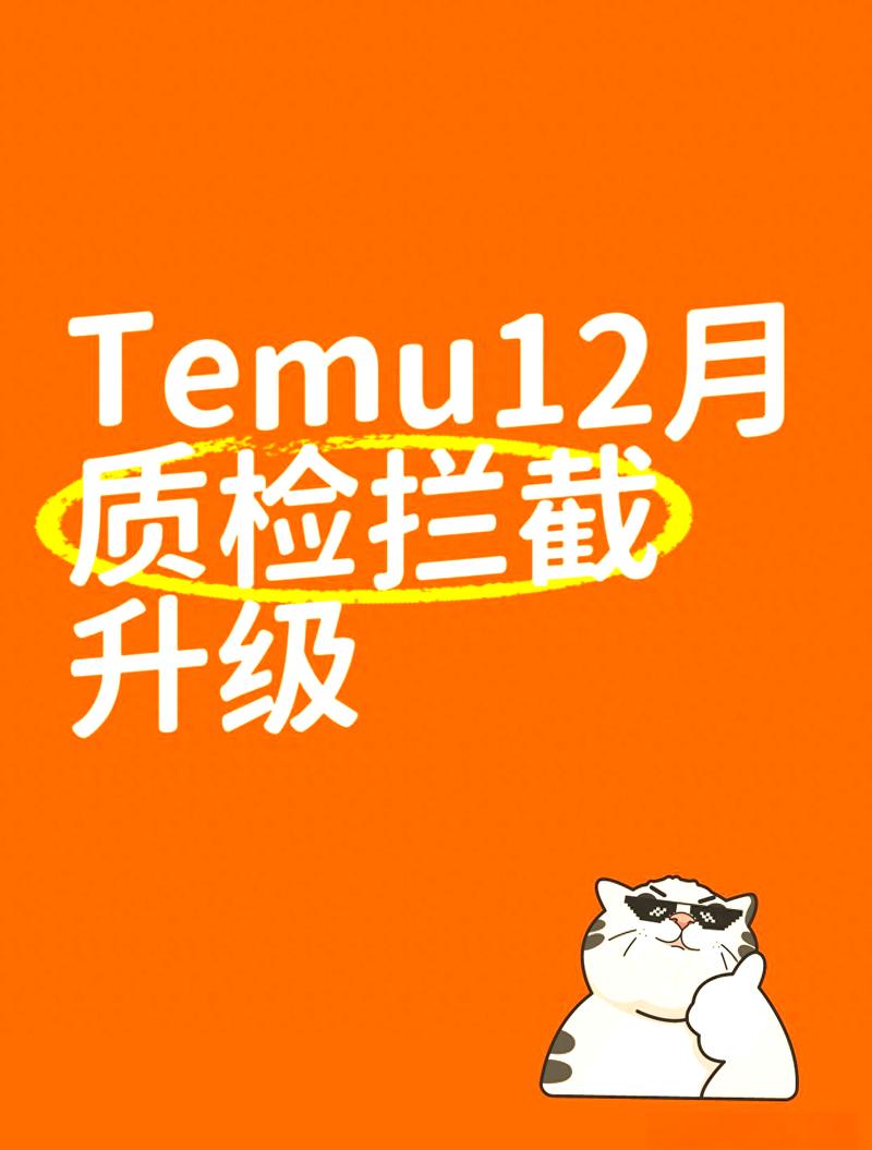 temu 12月质检新规:ce与出口商信息合规指南
