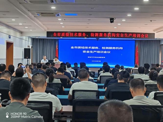 市局组织召开全市质检技术服务,检测服务机构安全生产培训会议